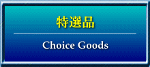 Choice Goods